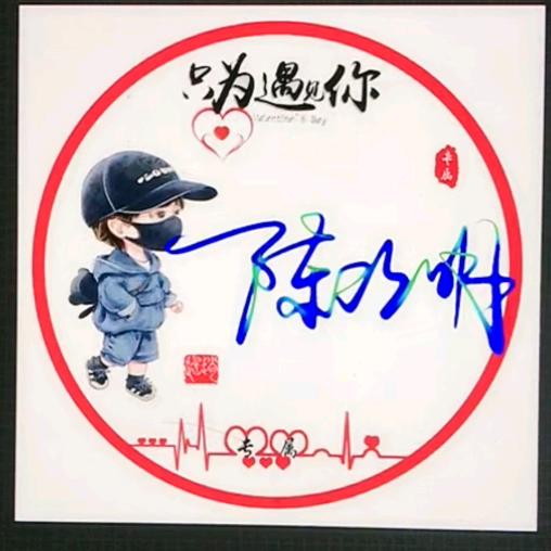 陈录明_251596809