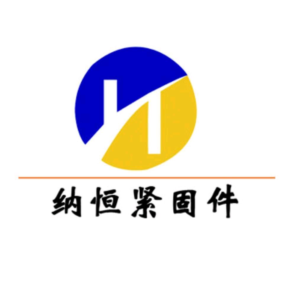 纳恒紧固件