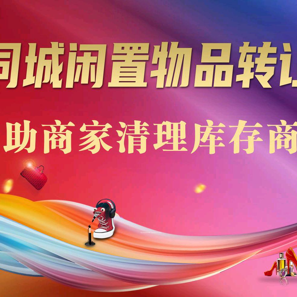 马哥~北流凯飞闲物仓