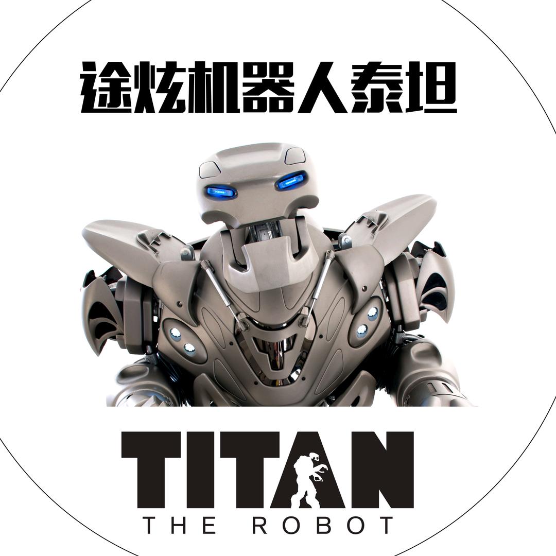 泰坦机器人