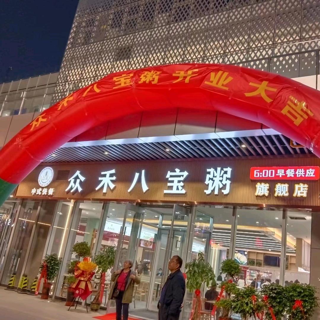 长泰众禾八宝粥