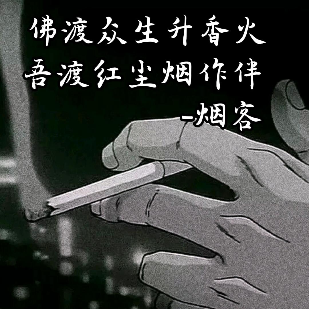 烟客