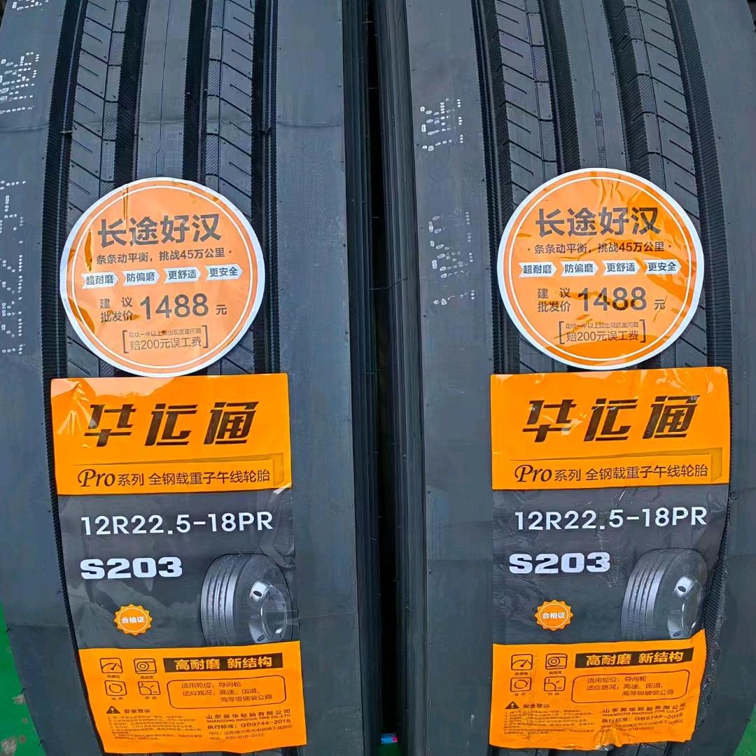 左权县华运通  朝阳 凯通 万力轮胎经销