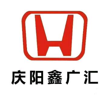 庆阳鑫广汇汽车特约店