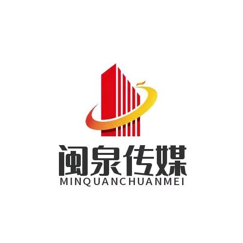 闽泉传媒