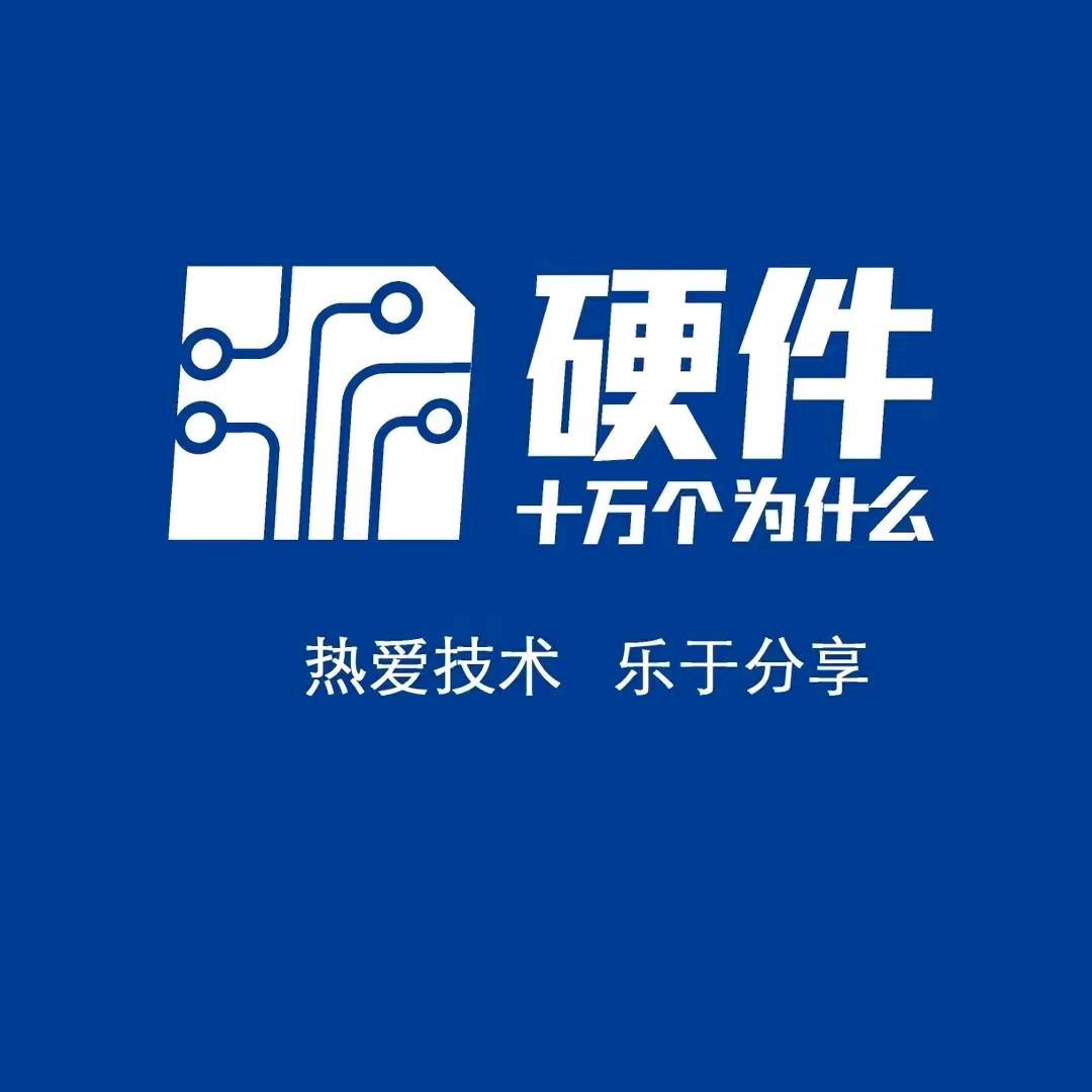 硬十