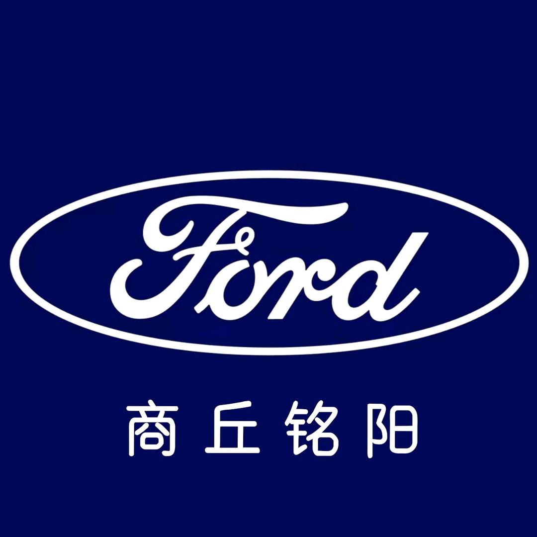 长安福特-商丘铭阳店