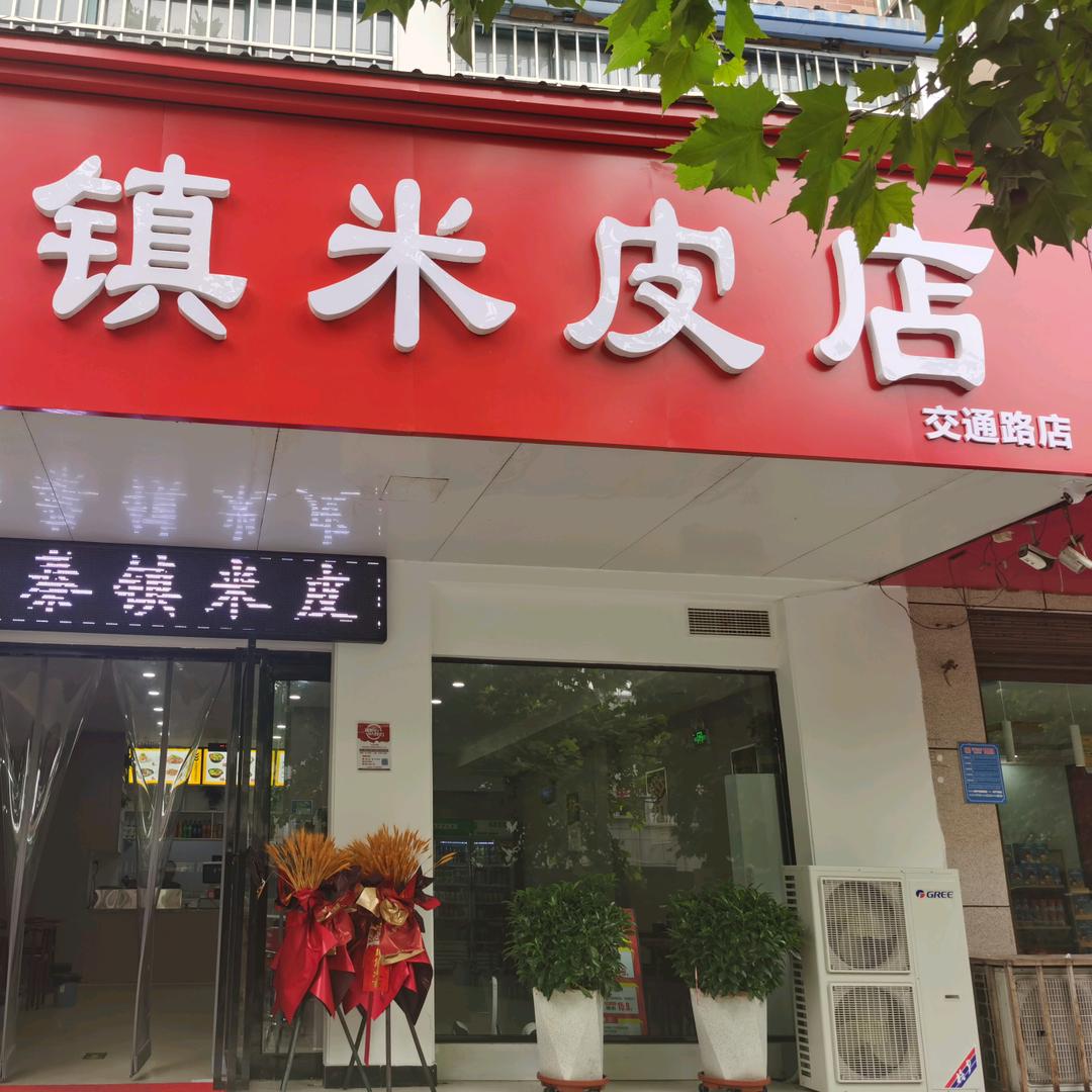项城市张炯餐饮店