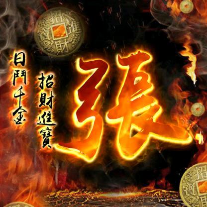 ღ᭄ꦿ弓長 ꦿꦿᮨ້໌張࿐