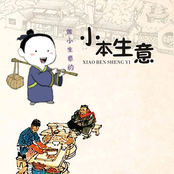 小本生意马哥