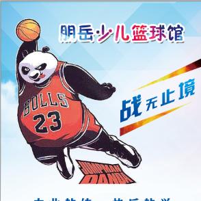 朋岳篮球俱乐部