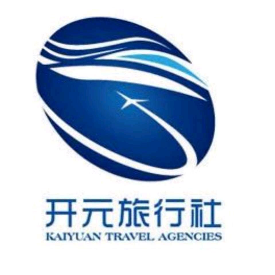 临沂开元国际旅行社