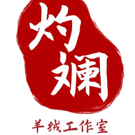 琴扬精纺羊绒