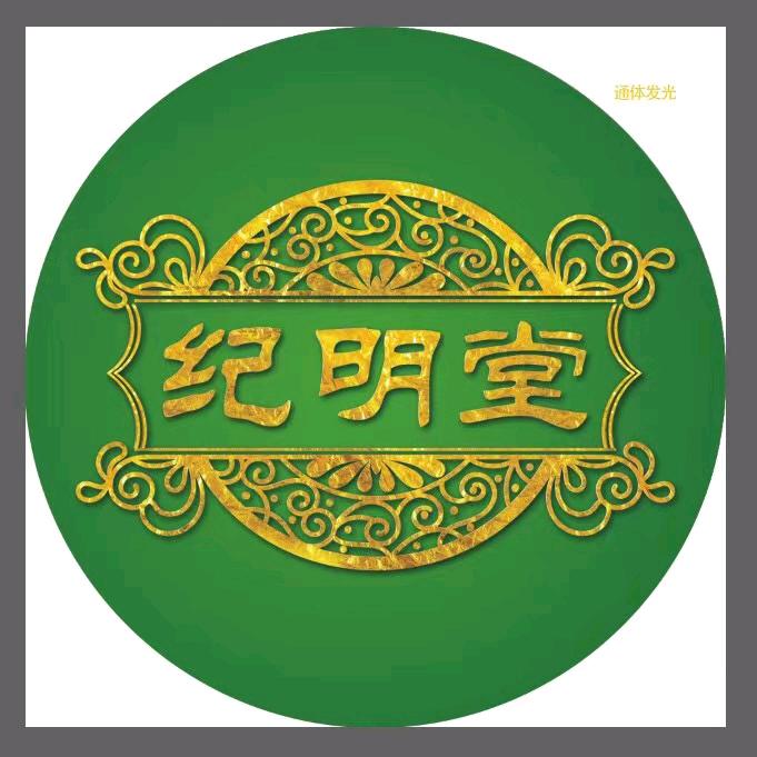 纪明堂曹虹老师，专注视力养护