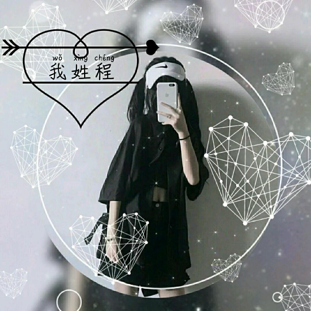 和未来握手【程程】💋