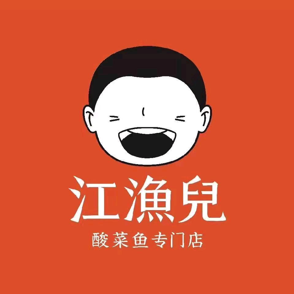 江渔儿·酸菜鱼（天河新天地店）