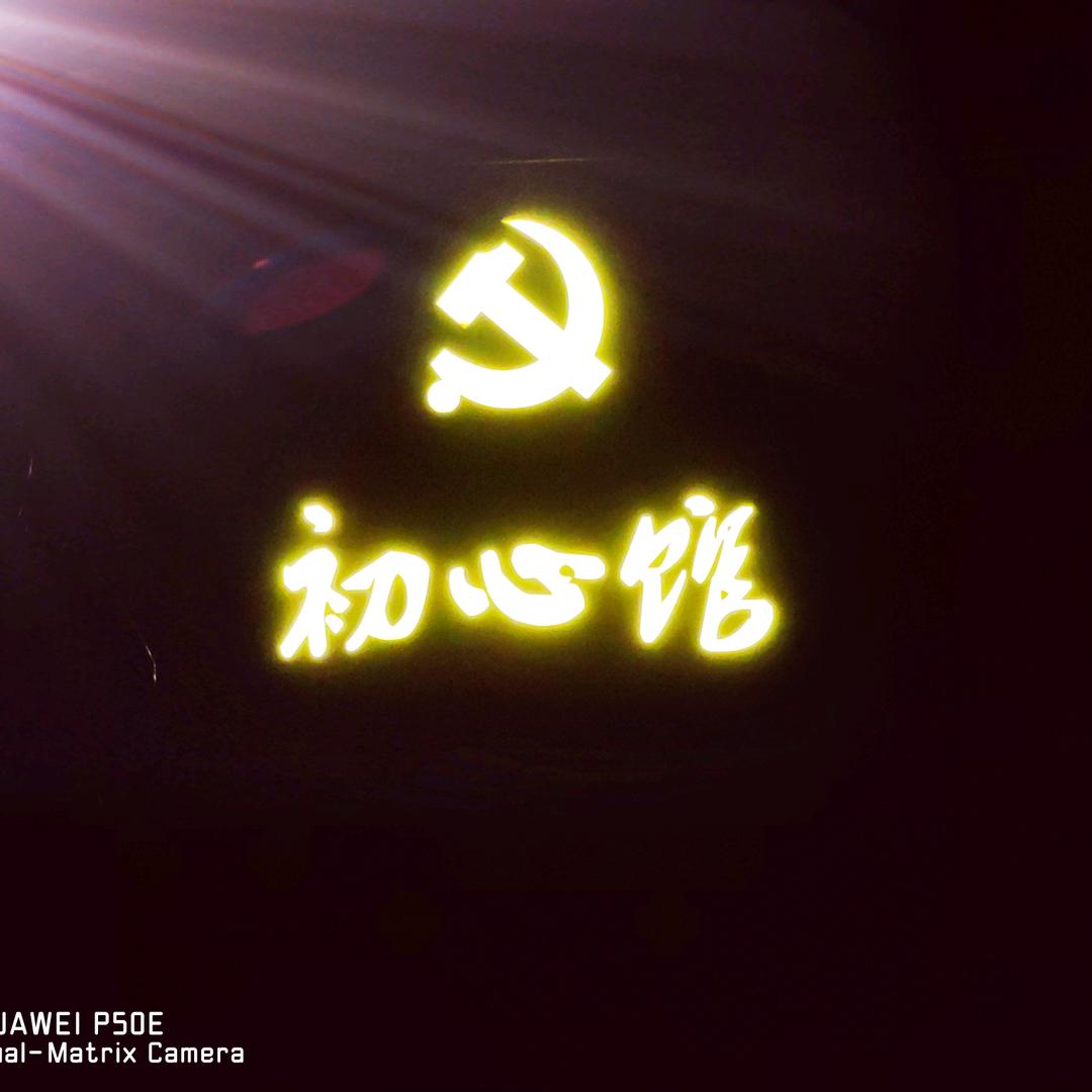 落叶🍂归根（初心永不忘）