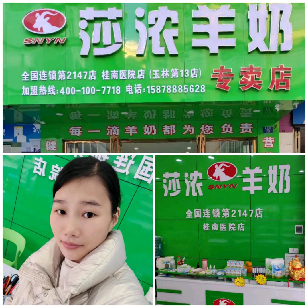 北市@玉柴莎浓羊奶杨姐
