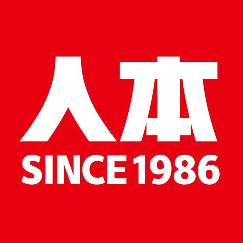 人本名履鞋类专卖店