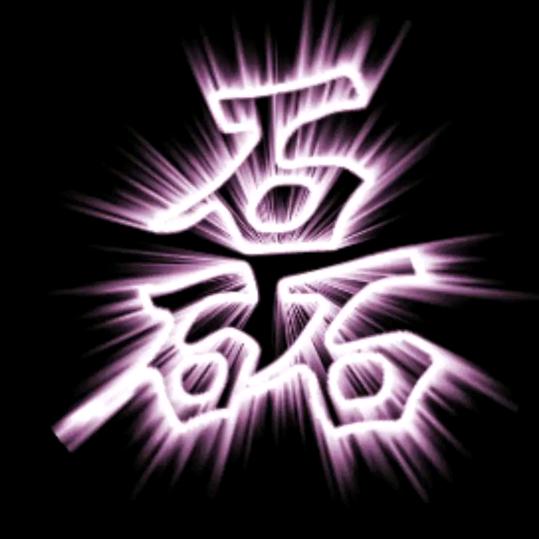 一步一步靠近你