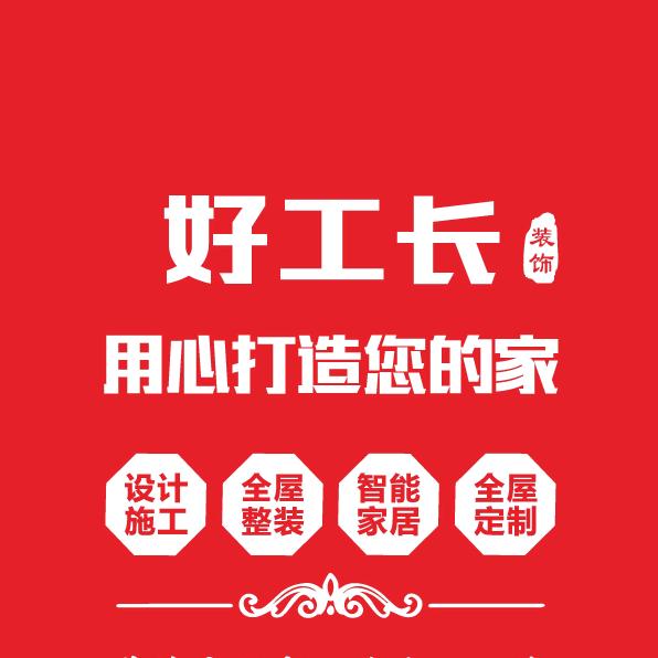 莒县好工长装修