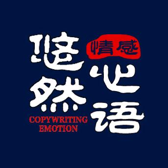 悠然品荐