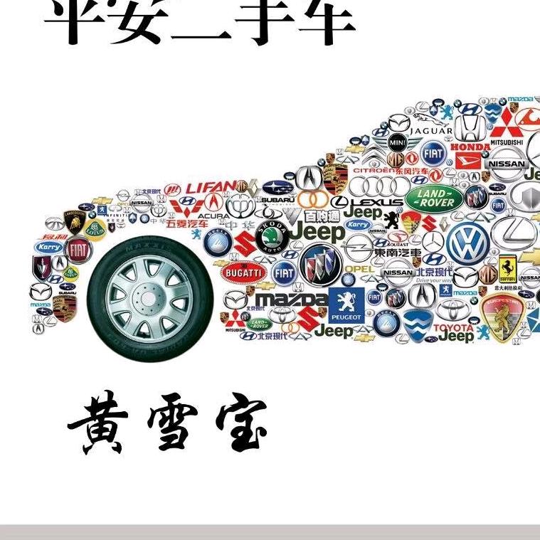 蚌埠平安二手车【黄宝】