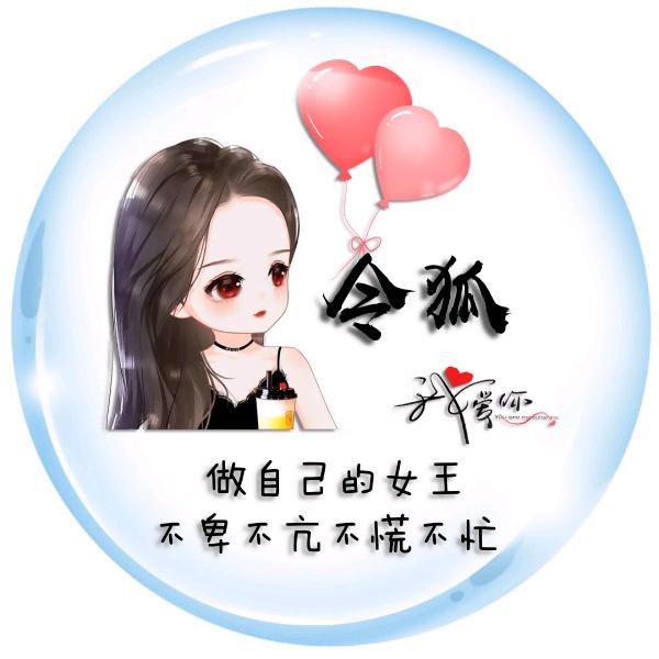 令狐