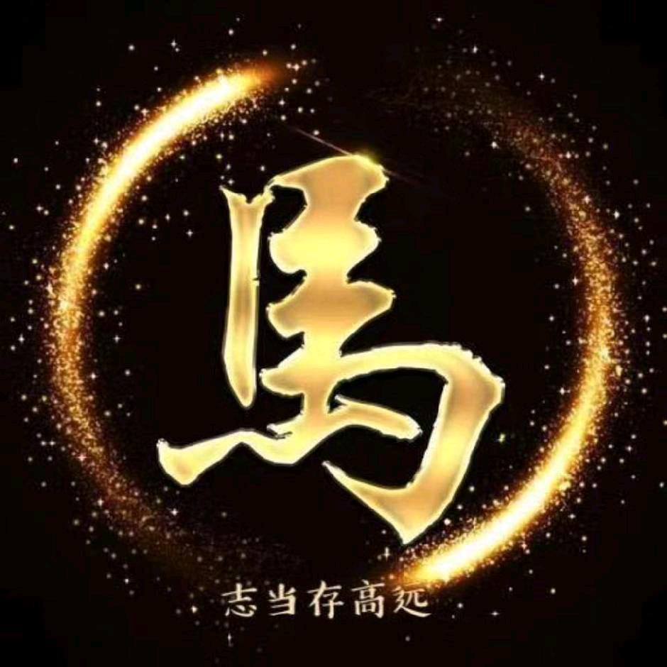 马响
