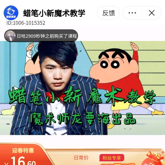 会魔术的晓龍