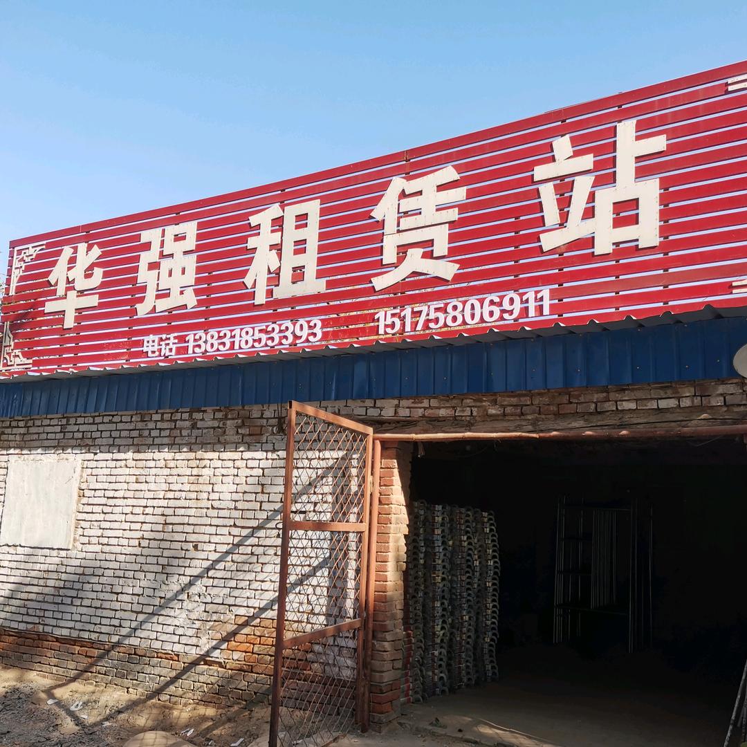 华强租赁站出租脚手架、架子管
