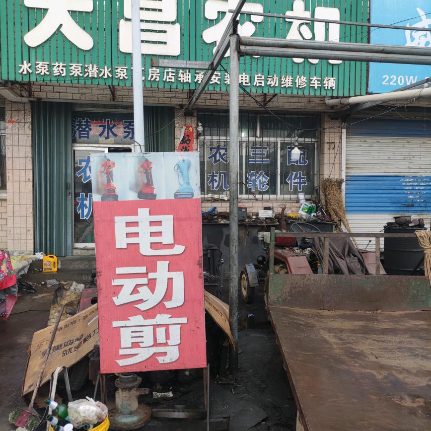 栖霞市观里大昌农机