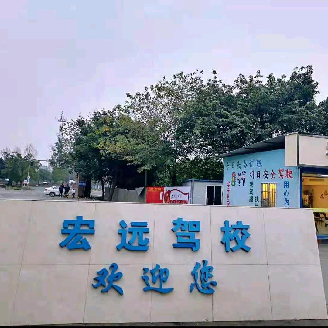 新都宏远驾校冯姐
