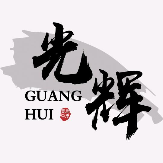 平度光辉汽车贴膜中心