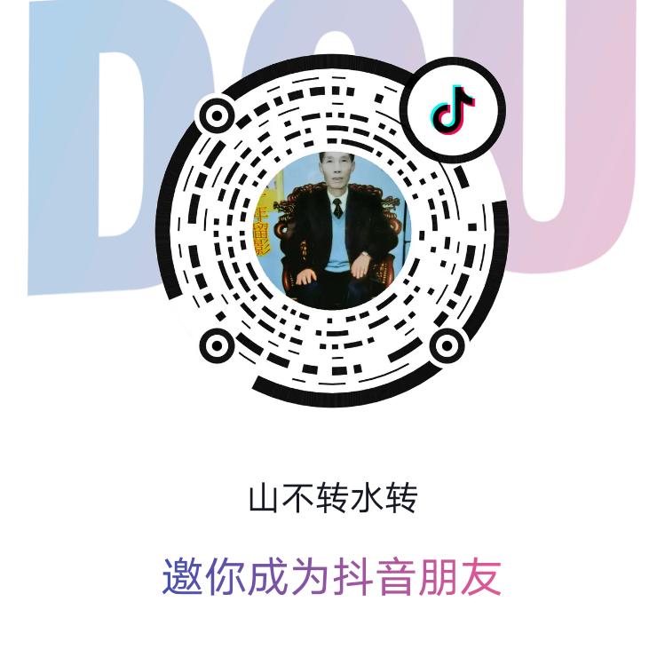 山不转水转