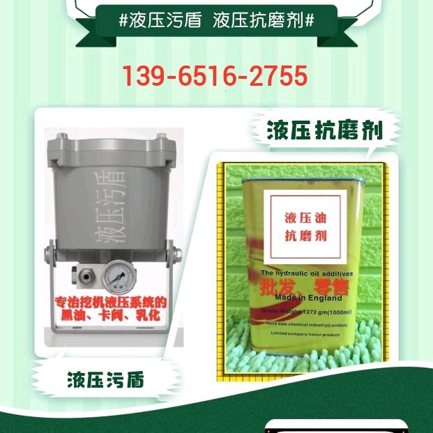 液压抗磨剂·污盾·滤芯