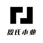 殷氏木业湖南梓淇商贸有限公司厨具专卖店的头像