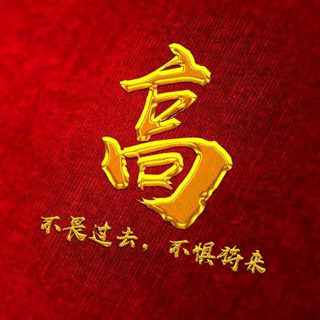 风雨同舟（回族）