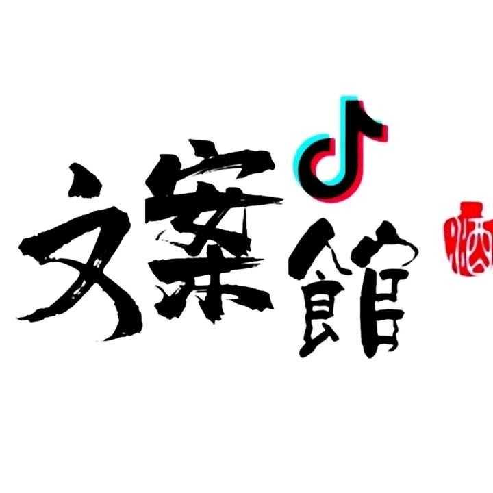 孤独文案馆