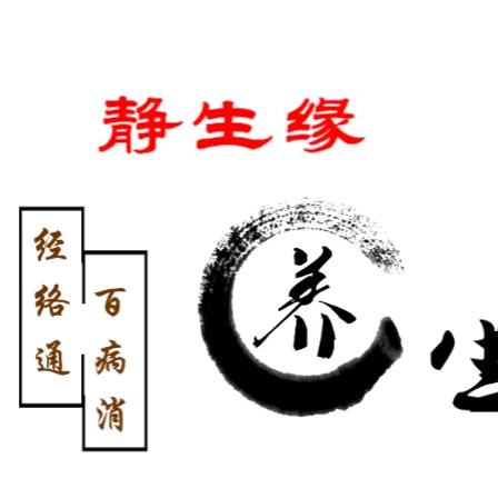 静生缘❤️静婕