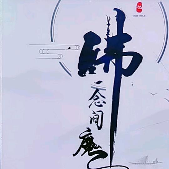 国总