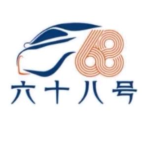 成都六十八号科技有限公司