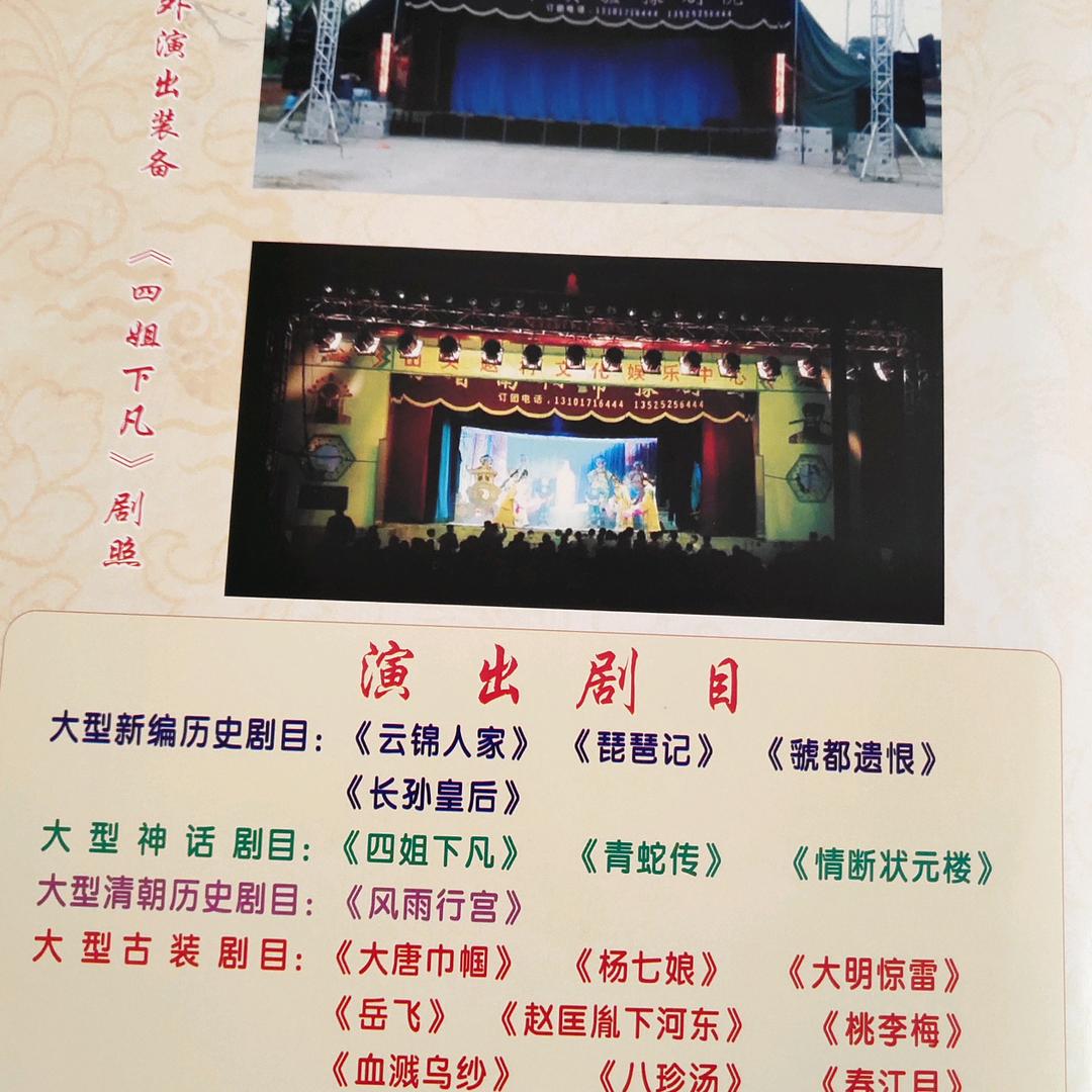 濮阳市实验豫剧院