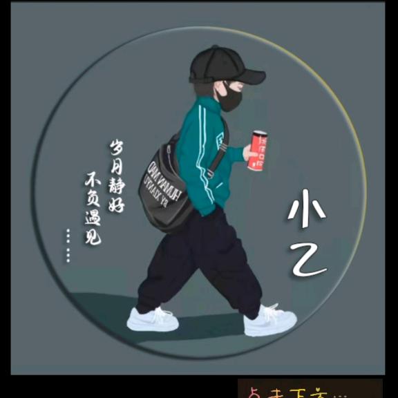 小乙
