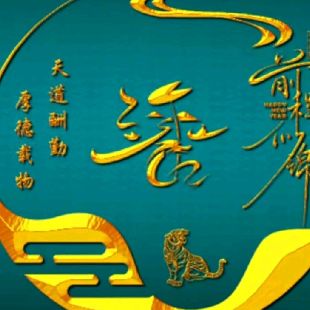 余生安好。