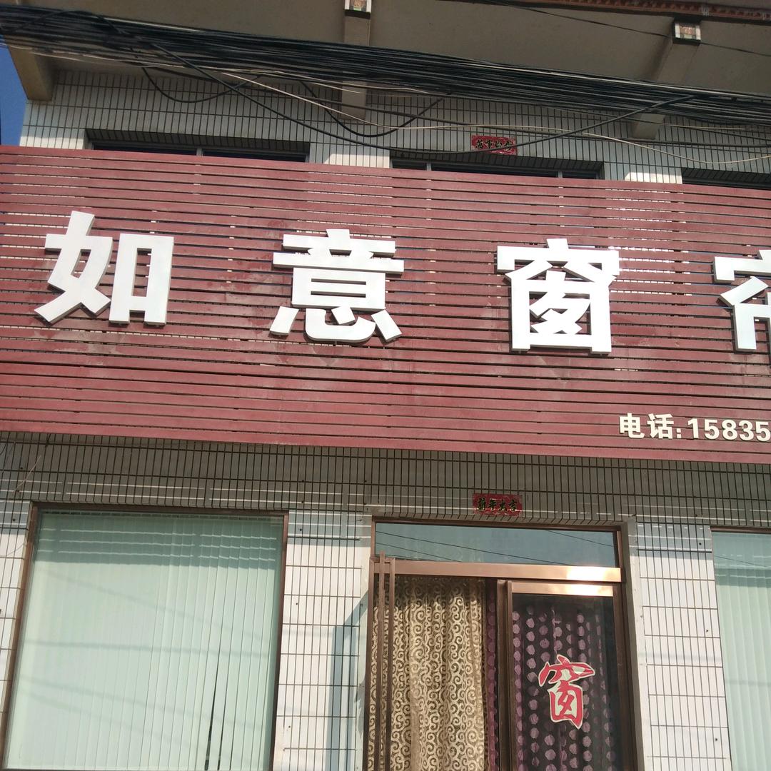 河西如意窗帘
