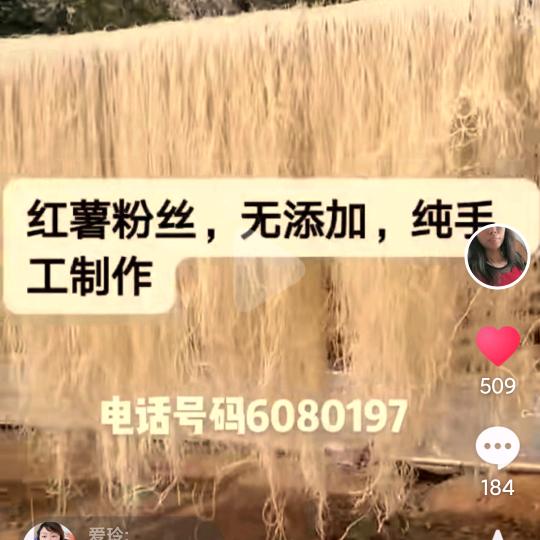 松合岗头粉丝坊