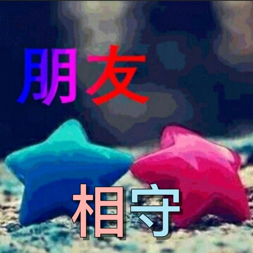 🐕相守一生【糖友】🇨🇳