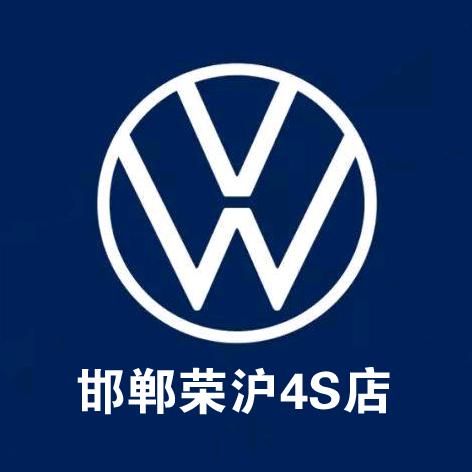 上汽大众邯郸荣沪店