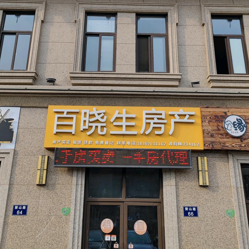 海宁百晓生房产
